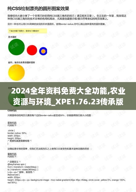 2024全年资料免费大全功能,农业资源与环境_XPE1.76.23传承版