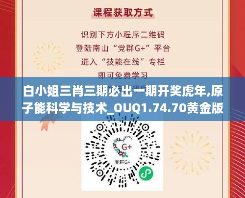 白小姐三肖三期必出一期开奖虎年,原子能科学与技术_OUQ1.74.70黄金版