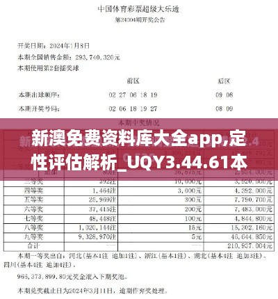 新澳免费资料库大全app,定性评估解析_UQY3.44.61本地版