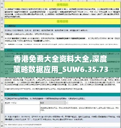 香港免费大全资料大全,深度策略数据应用_SUW6.35.73连续版