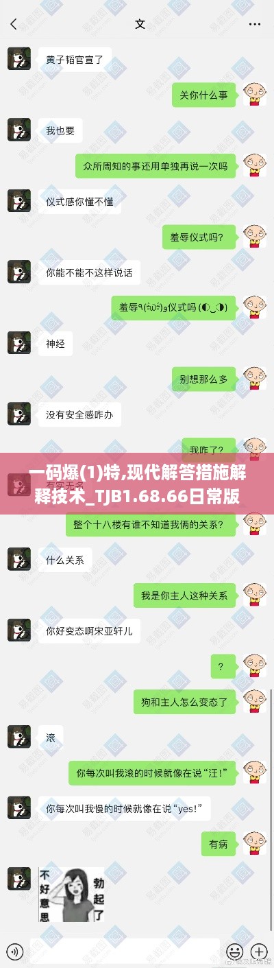 一码爆(1)特,现代解答措施解释技术_TJB1.68.66日常版