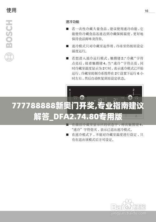 777788888新奥门开奖,专业指南建议解答_DFA2.74.80专用版