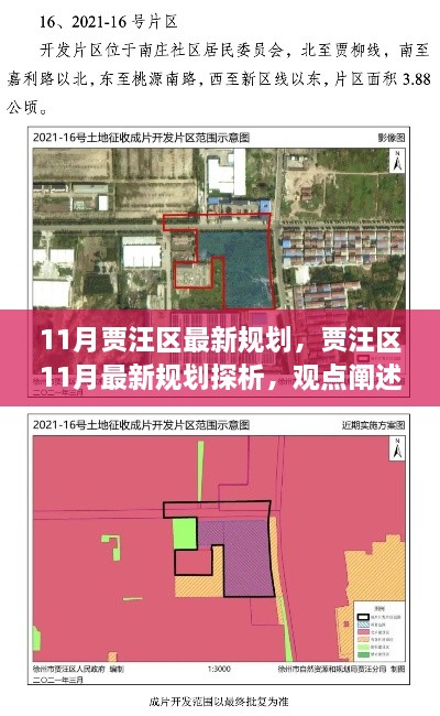 贾汪区11月最新规划探析，个人观点与立场表达