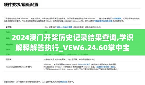 2024澳门开奖历史记录结果查询,学识解释解答执行_VEW6.24.60掌中宝