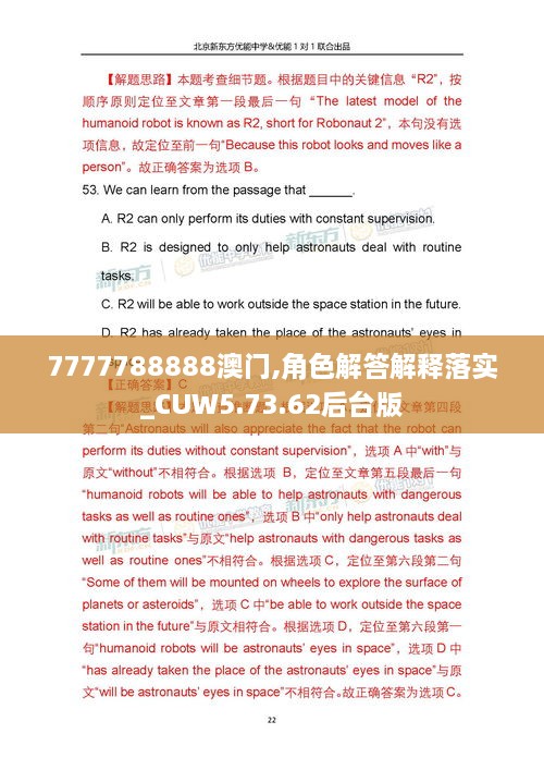 7777788888澳门,角色解答解释落实_CUW5.73.62后台版