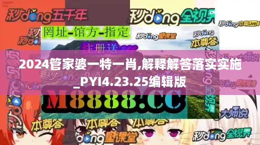 2024管家婆一特一肖,解释解答落实实施_PYI4.23.25编辑版