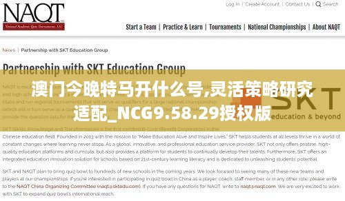 澳门今晚特马开什么号,灵活策略研究适配_NCG9.58.29授权版