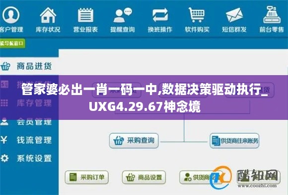 管家婆必出一肖一码一中,数据决策驱动执行_UXG4.29.67神念境