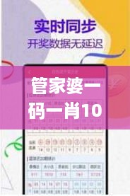 管家婆一码一肖100准,接见解答解释落实_ZSB1.33.57终身版