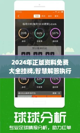 2024年正版资料免费大全挂牌,智慧解答执行解释_OVW6.36.40散热版