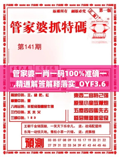 管家婆一肖一码100%准确一,精通解答解释落实_OYF3.67.98机器版