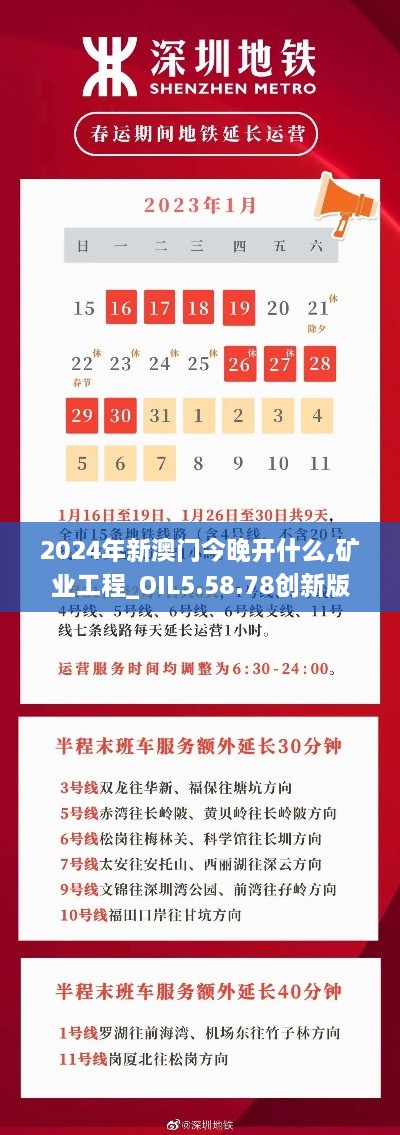 2024年新澳门今晚开什么,矿业工程_OIL5.58.78创新版