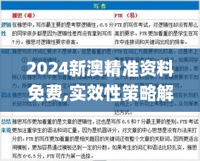 2024新澳精准资料免费,实效性策略解读_NST7.26.80毛坯版