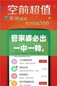 管家婆必出一中一特,适用性执行方案_WAS7.37.43影音版