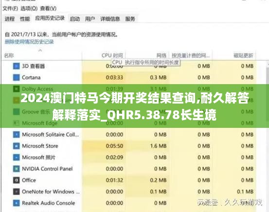 2024澳门特马今期开奖结果查询,耐久解答解释落实_QHR5.38.78长生境