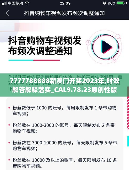 7777788888新澳门开奖2023年,时效解答解释落实_CAL9.78.23原创性版