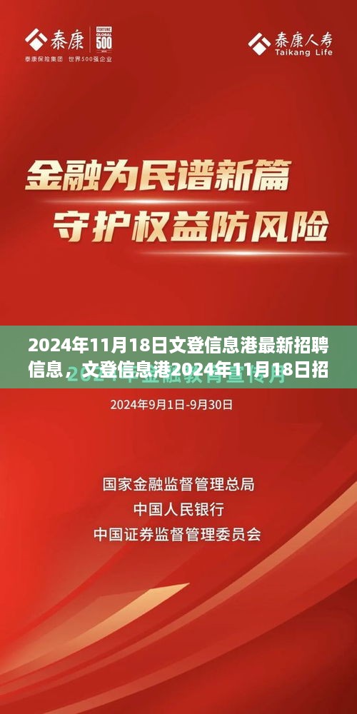 文登信息港2024年11月18日招聘盛况，新时代职业启航招聘大会公告