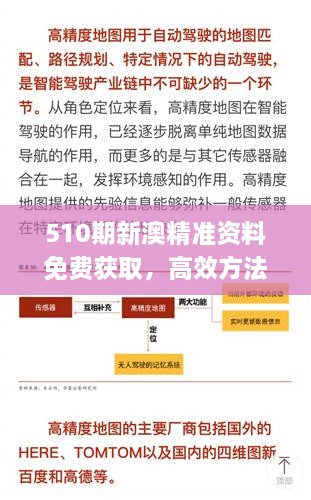 510期新澳精准资料免费获取，高效方法分析_NSU1.61.49持久版