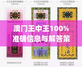 澳门王中王100%准确信息与解答策略_HSI5.18.28毛坯版本