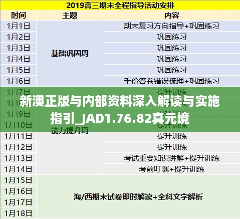 新澳正版与内部资料深入解读与实施指引_JAD1.76.82真元境