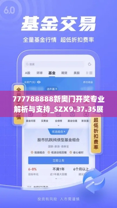 777788888新奥门开奖专业解析与支持_SZX9.37.35展示版