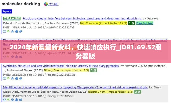 2024年新澳最新资料，快速响应执行_JOB1.69.52服务器版