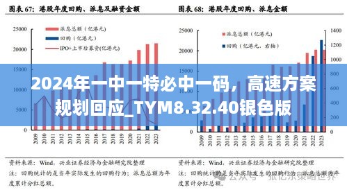 2024年一中一特必中一码，高速方案规划回应_TYM8.32.40银色版