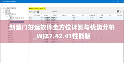 新澳门好运软件全方位评测与优势分析_WJZ7.42.41性能版