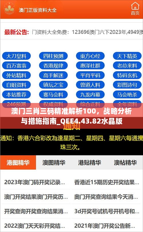 澳门三肖三码精准解析100，战略分析与措施指南_QEE4.43.82水晶版