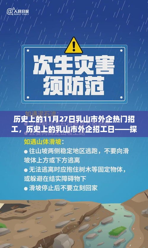 历史上的乳山市外企招工日，探寻自然美景与心灵宁静之旅