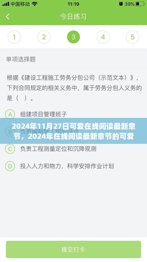 2024年最新可爱故事在线阅读，最新章节指南与精彩内容预览