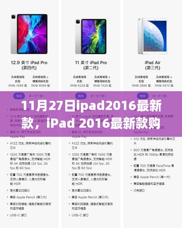 iPad 2016最新款购买与应用指南，从新手到进阶用户的全方位教程