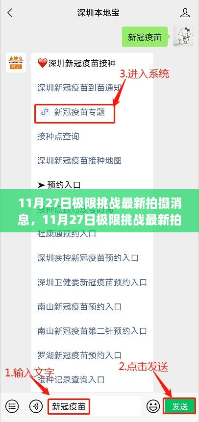 11月27日极限挑战最新拍摄进展，刺激与挑战并存的成长之旅