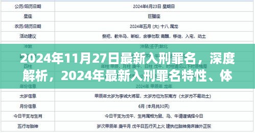 深度解析，2024年最新入刑罪名特性、体验与竞品对比