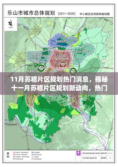 揭秘十一月苏稽片区规划新动向，热门消息一网打尽