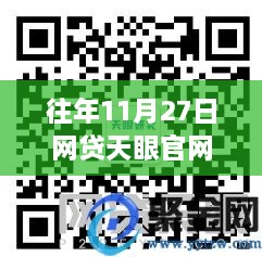 往年11月27日网贷天眼官网排名独家揭秘及最新网贷大盘点分析