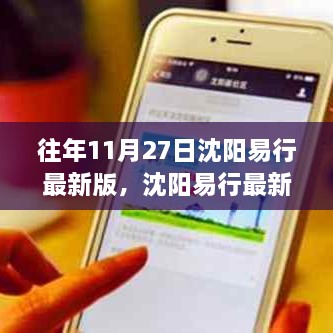 沈阳易行最新版学习变化，自信成就梦想之路