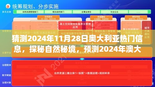 探秘澳大利亚自然秘境，预测2024年旅行热潮与心灵宁静之旅的奥秘