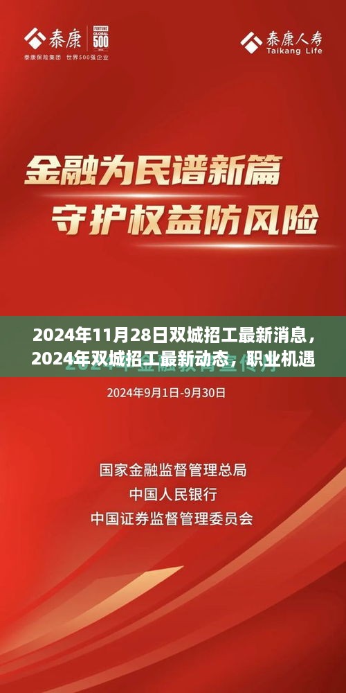 双城招工最新动态及职业机遇展望，把握未来发展趋势