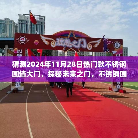 探秘未来之门，2024年热门款不锈钢围墙大门与自然美景的融合浪漫遨游