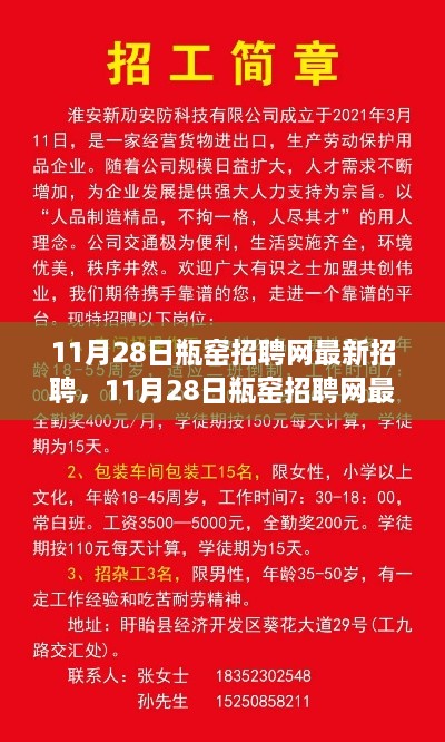 11月28日瓶窑招聘网最新招聘信息汇总大全