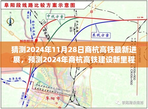 洞悉未来进展，商杭高铁建设新里程碑预测与最新进展展望（2024年预测）