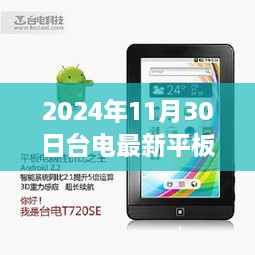 台电跃动科技全新平板，点亮学习之路的利器，引领未来潮流之选