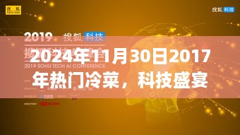 重温经典，探索未来，2024年高科技冷菜盛宴深度体验