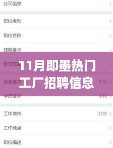 11月即墨热门工厂招聘求职全攻略，把握机会，顺利入职