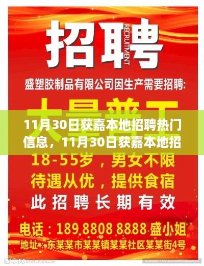 获嘉本地招聘热门信息解析，最新招聘信息详解