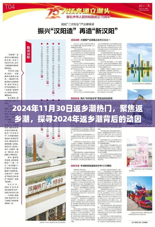 2024年返乡潮背后的动因、影响深度解析