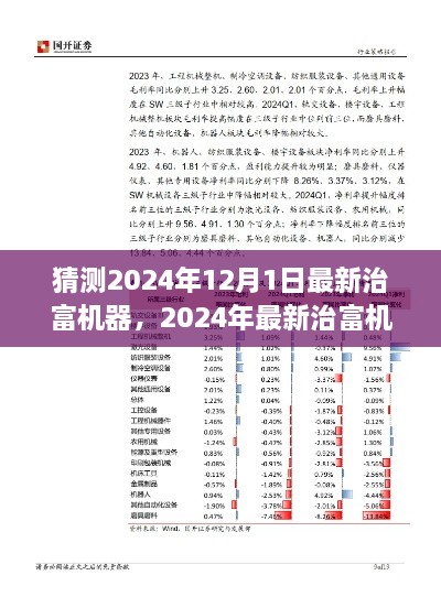 全景解析，2024年最新致富机器背景、发展与时代地位展望