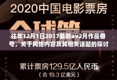 关于特定日期涉黄网络内容的探讨与分析，警惕网络内容风险与伦理挑战