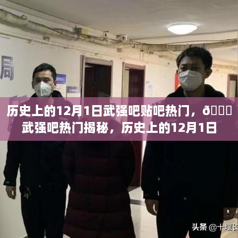 🚀揭秘历史热门时刻，武强吧引领生活新潮流，高科技产品闪耀登场！